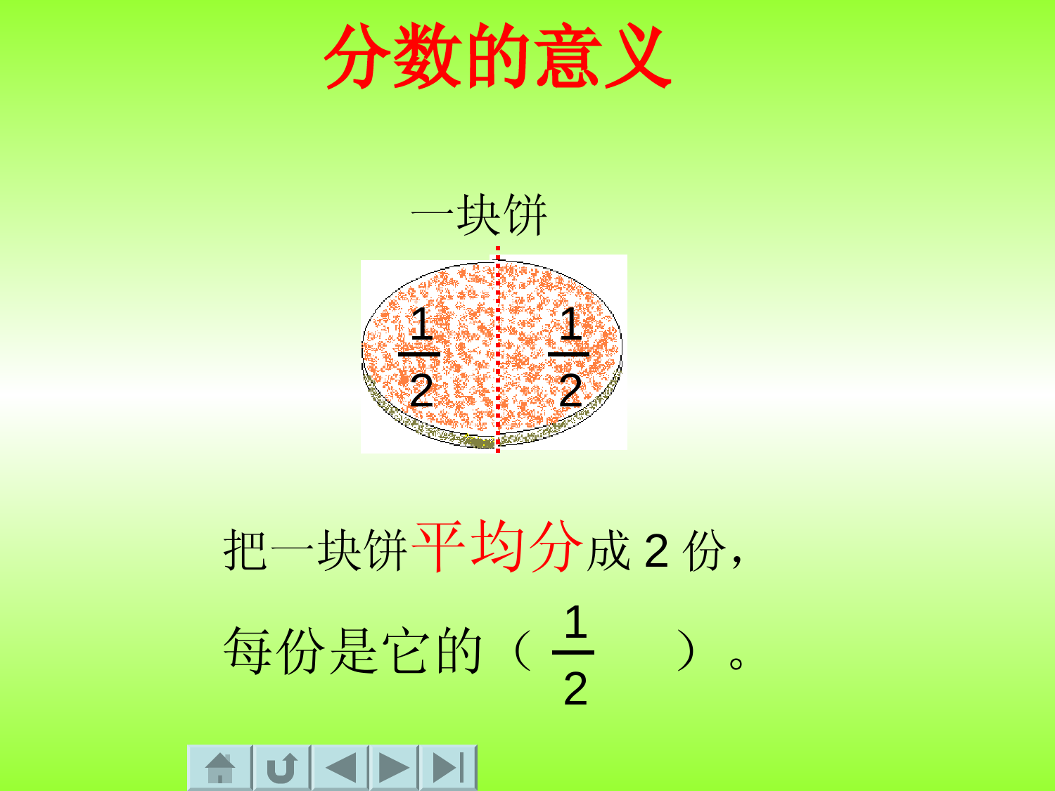 分数的意义PPT课件