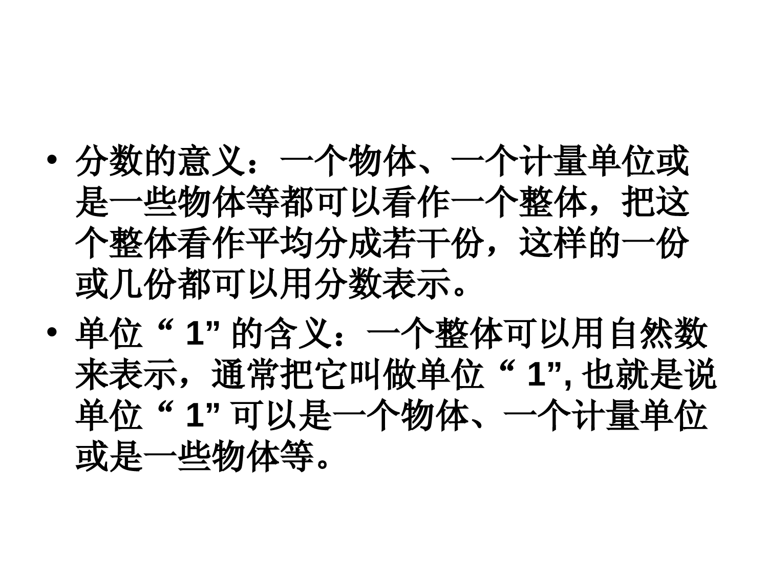 分数的意义和性质(PPT课件)