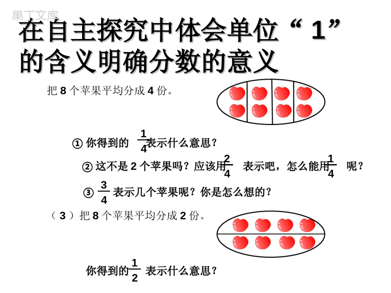 分数的意义和性质(PPT课件)