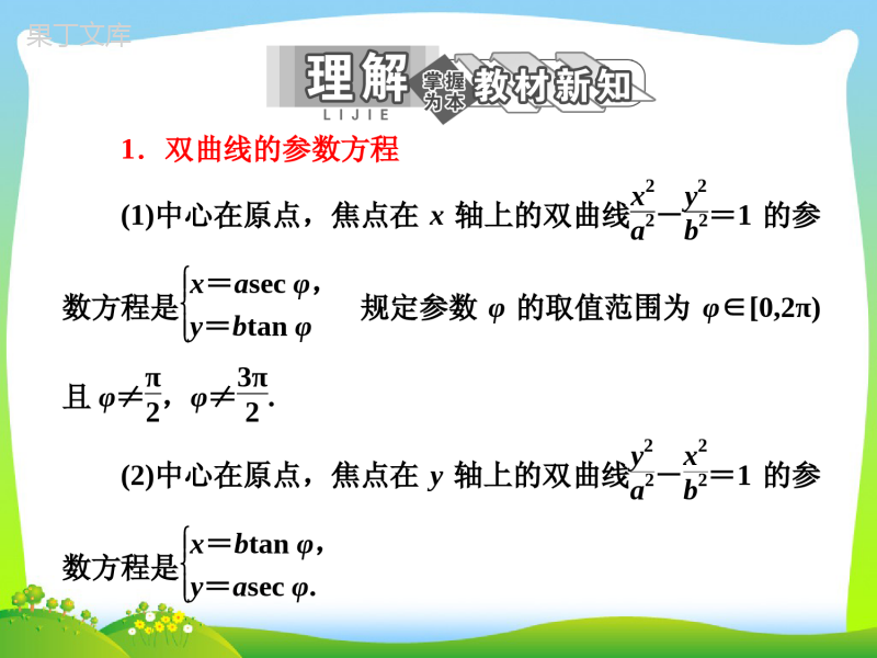 抛物线的参数方程-课件