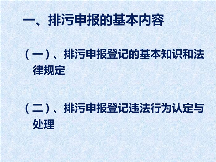 排放污染物申报登记表填报情况说明