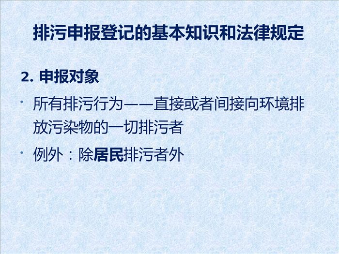 排放污染物申报登记表填报情况说明