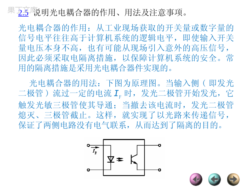 计算机控制系统课后答案