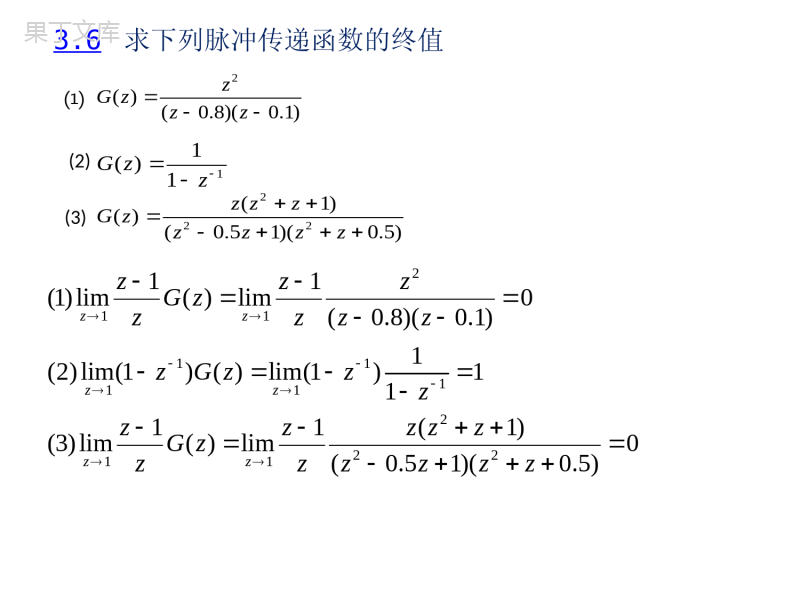 计算机控制系统课后答案