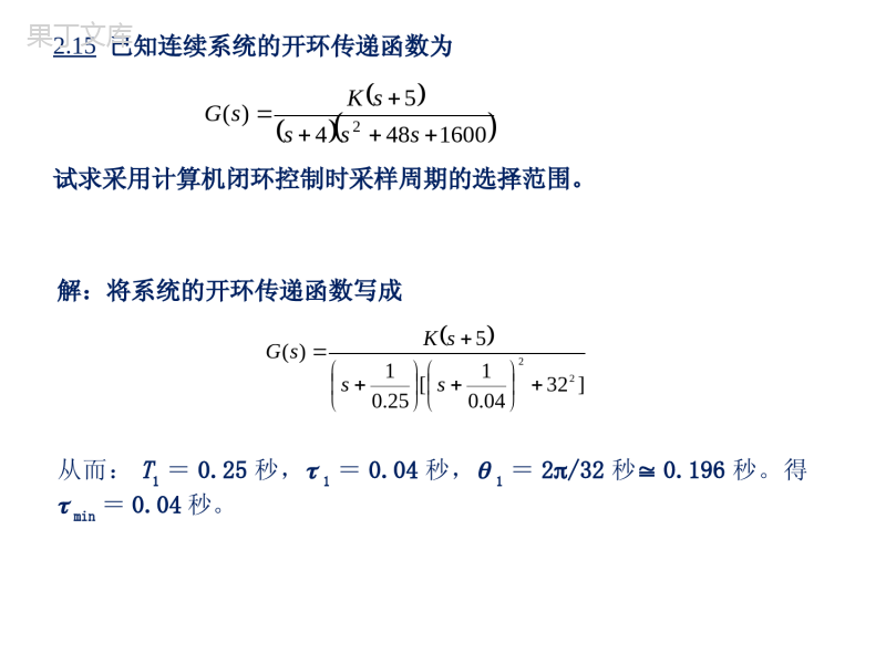 计算机控制系统课后答案