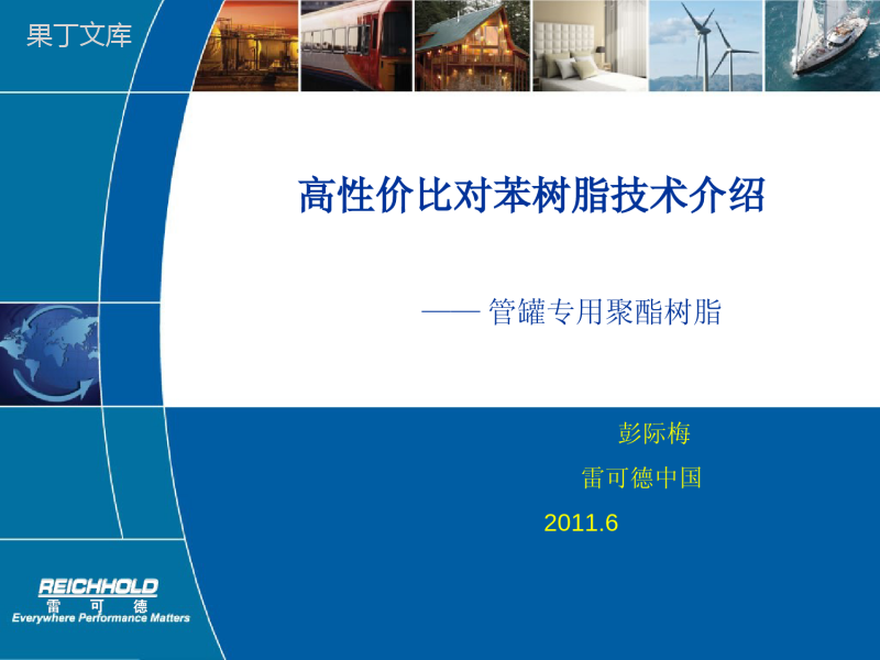 高性价比对苯树脂技术介绍.