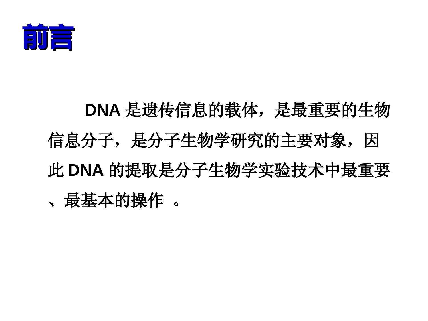 DNA提取及常见问题分析