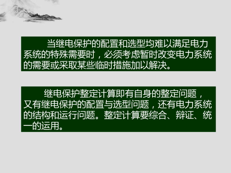 电网常用继电保护整定计算