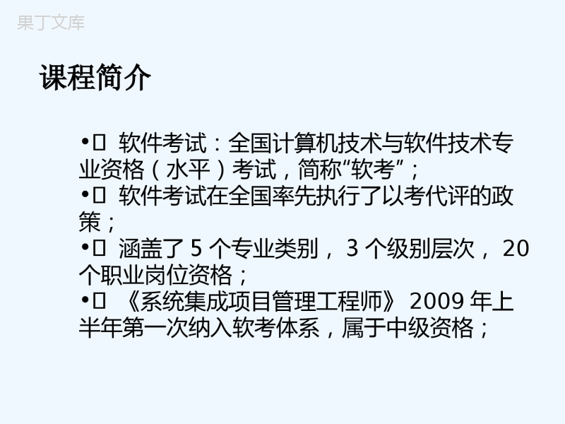 系统集成项目管理工程师教程