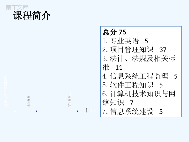 系统集成项目管理工程师教程