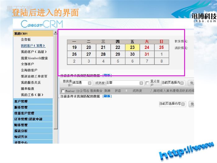 阿里巴巴诚信通新crm库要点讲解