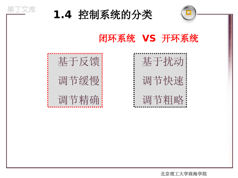 热工过程自动控制-课件--自动控制原理部分总结