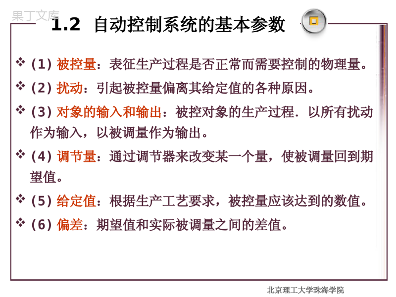 热工过程自动控制-课件--自动控制原理部分总结