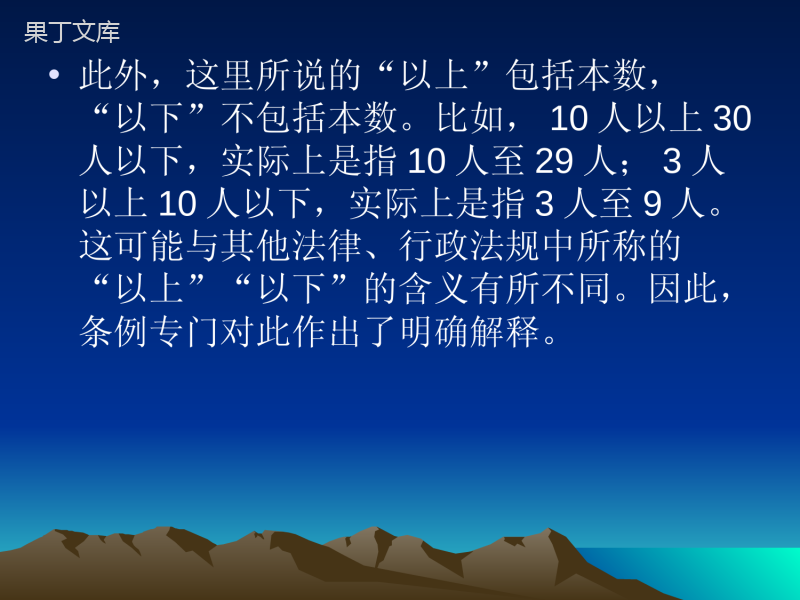 生产安全事故报告和调查处理条例课件