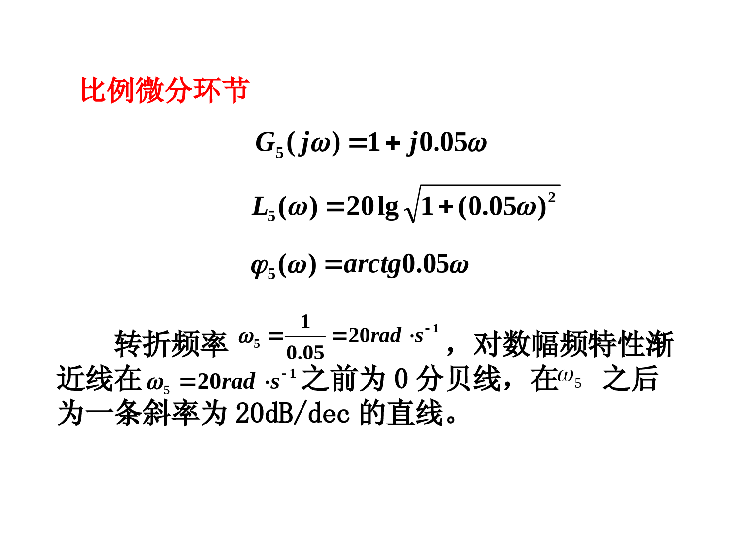 自动控制原理课件 (1)