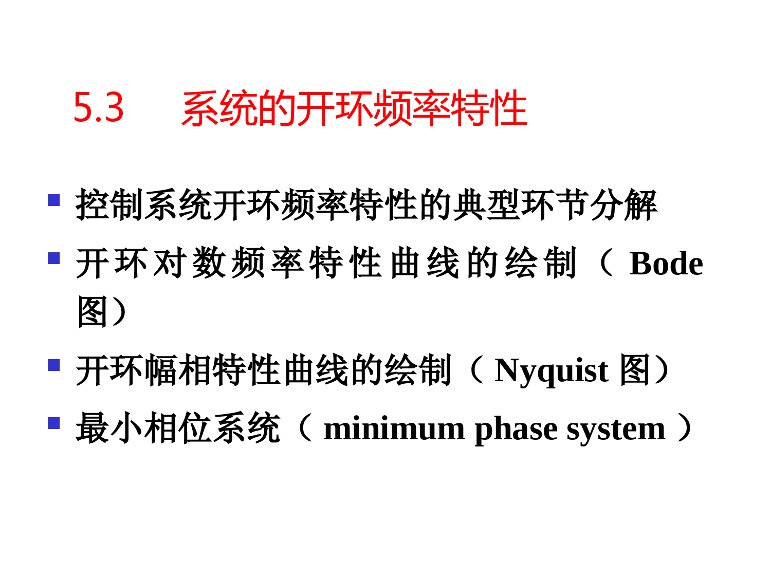 自动控制原理课件 (1)