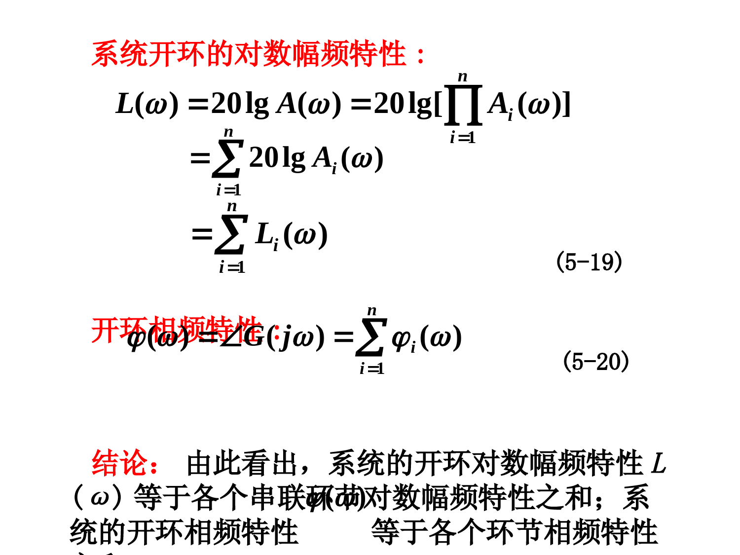 自动控制原理课件 (1)