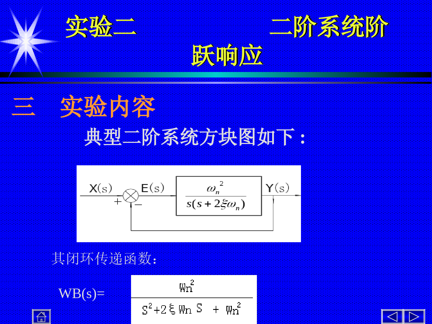 自动控制原理课件 (2)