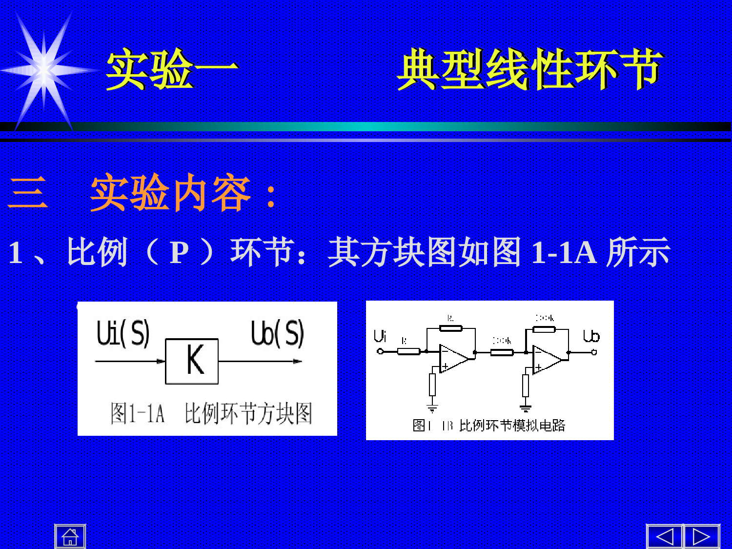 自动控制原理课件 (2)