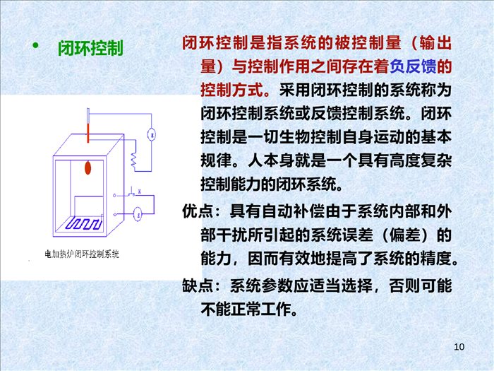 自动控制原理课件 (3)