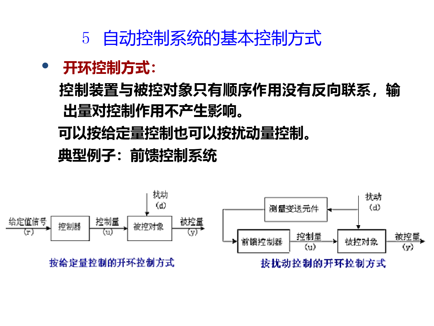 自动控制原理课件-全