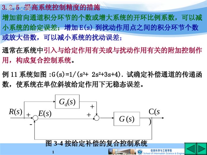 自动控制原理课件3.3(梅晓榕)