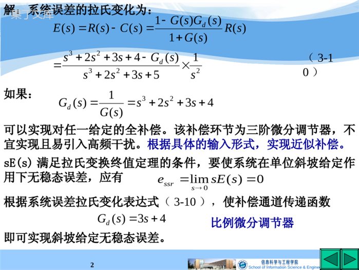 自动控制原理课件3.3(梅晓榕)