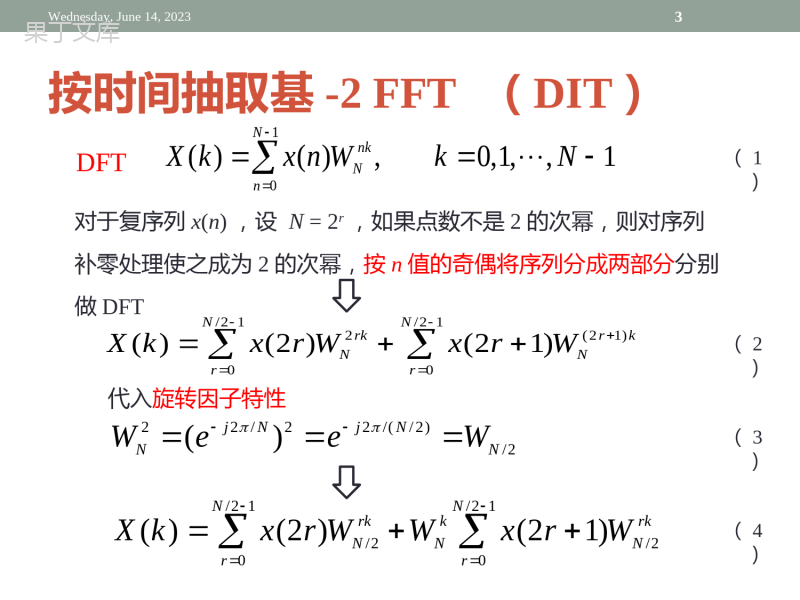 进行蝶形运算