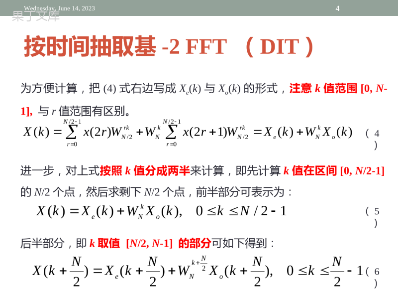 进行蝶形运算