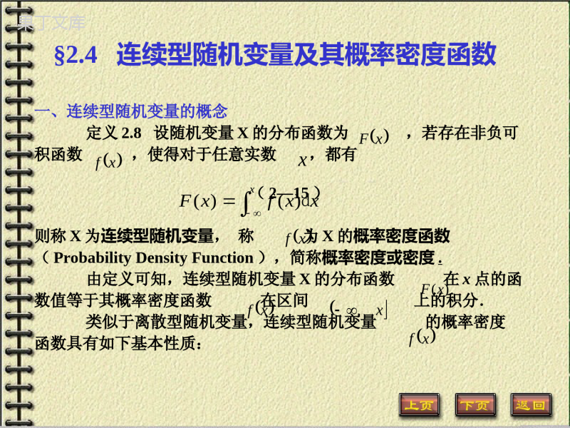连续型随机变量及其概率密度函数