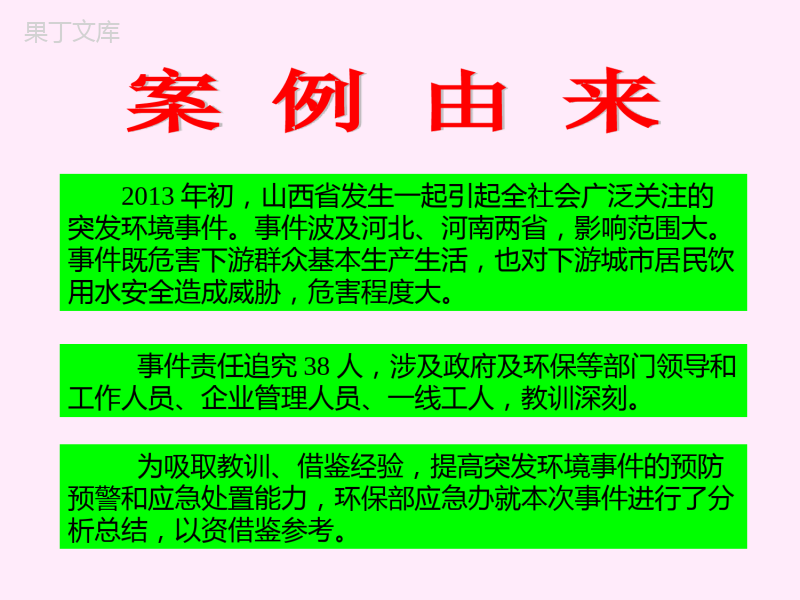 山西苯胺泄漏事件案例分析