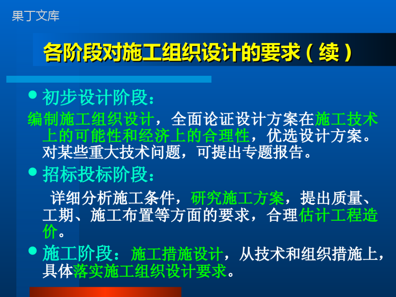 水利水电工程施工组织设计程序及作用