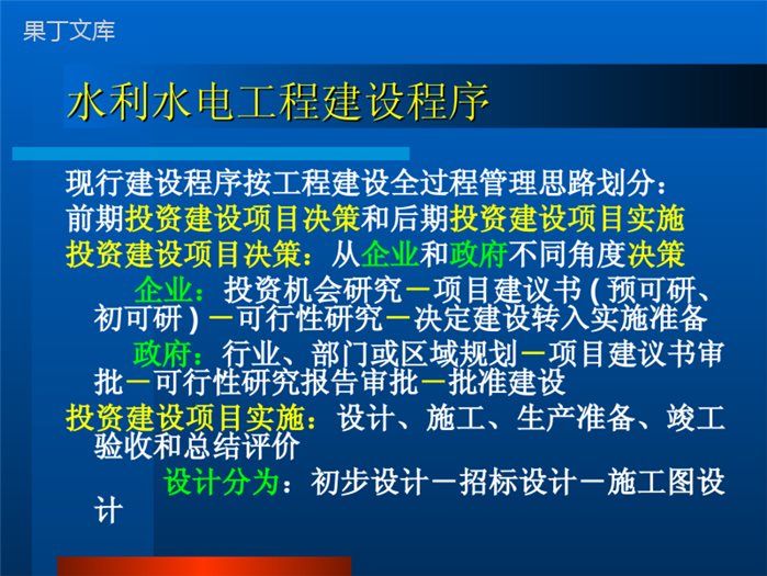 水利水电工程施工组织设计程序及作用