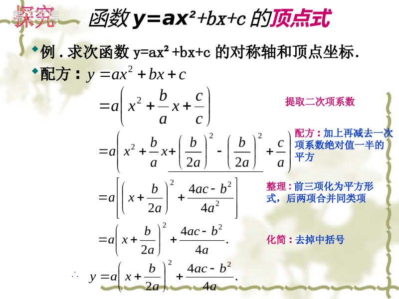 二次函数的顶点式