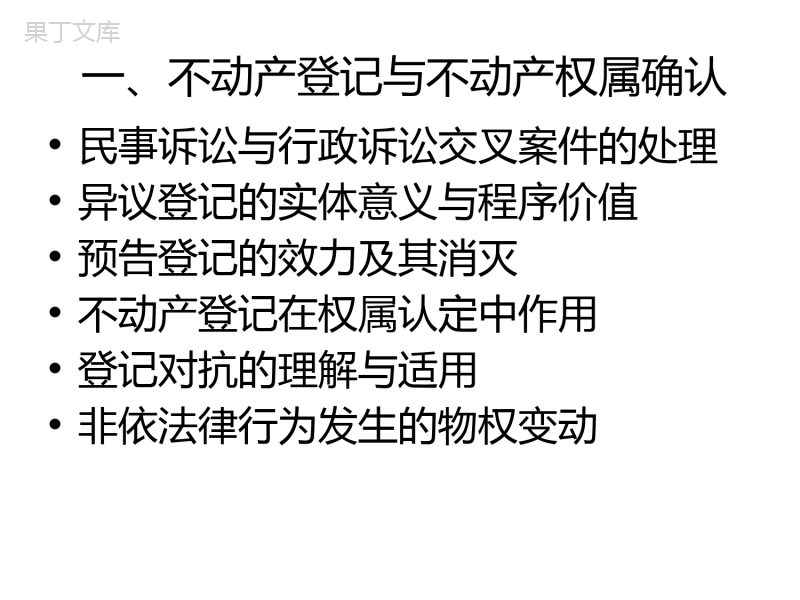 物权法司法解释的解读