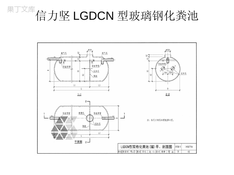 玻璃钢化粪池图集