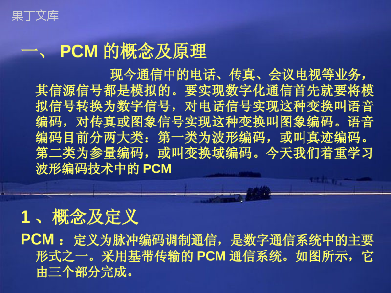 PCM教案