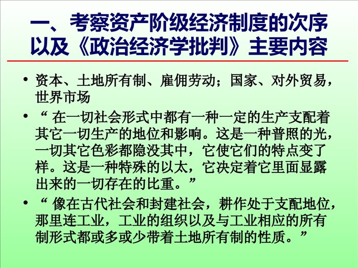 《政治经济学批判序言》导读