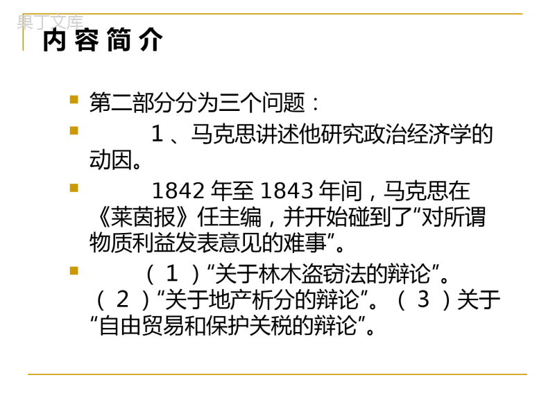 《政治经济学批判序言》讲解