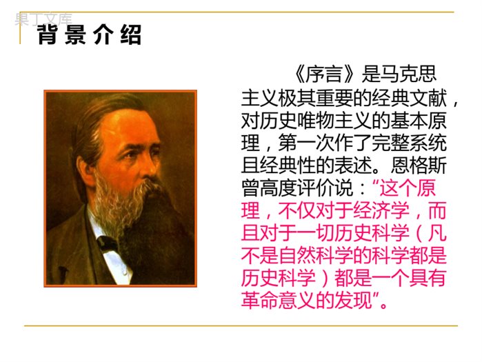 《政治经济学批判序言》讲解