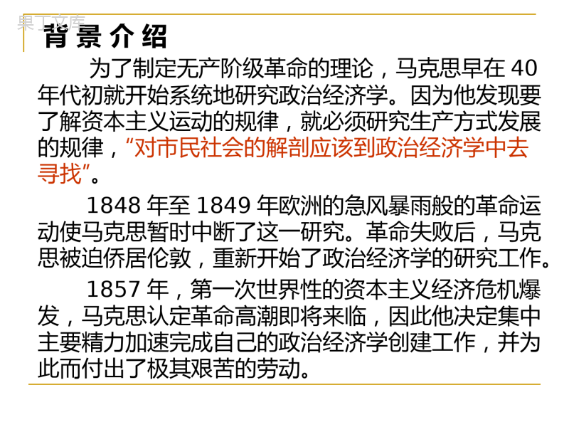 《政治经济学批判序言》讲解