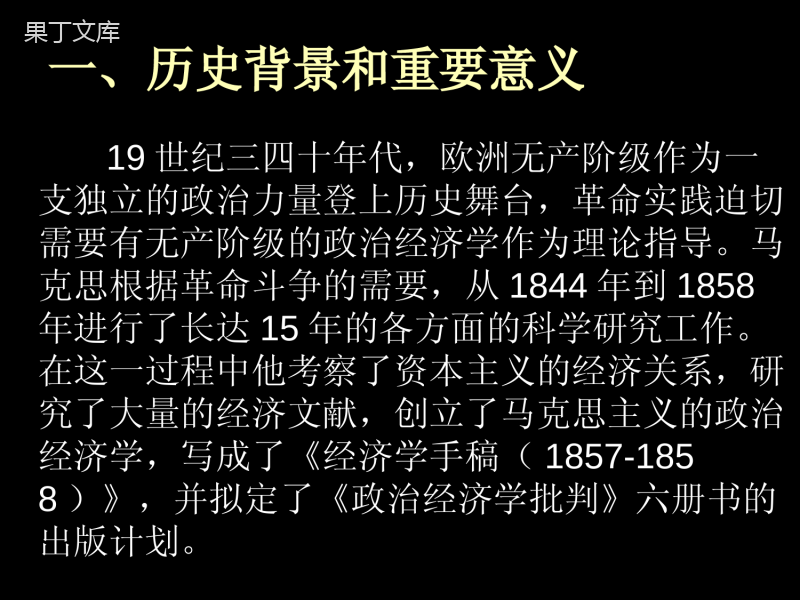 《政治经济学批评》序言