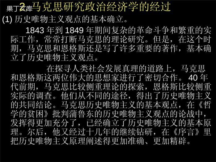 《政治经济学批评》序言