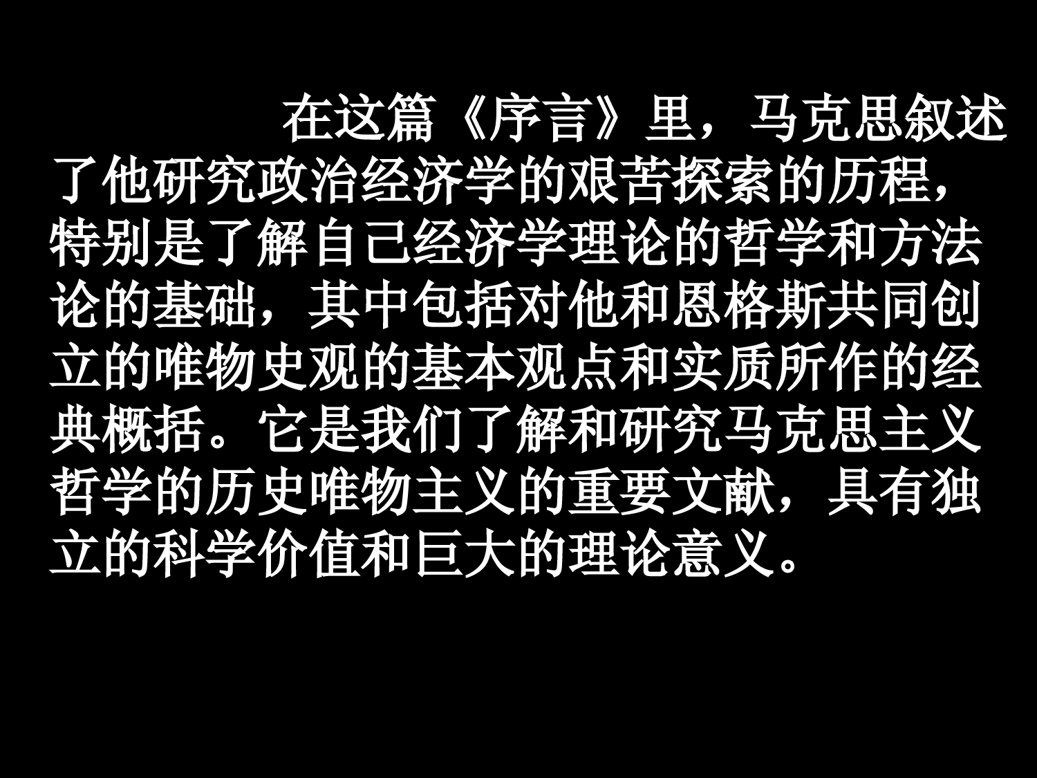 《政治经济学批评》序言