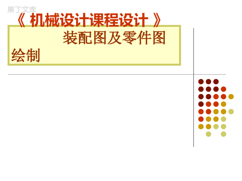 减速器装配图讲解