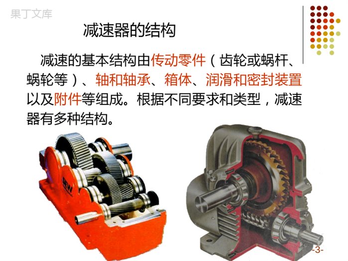 减速器装配图讲解