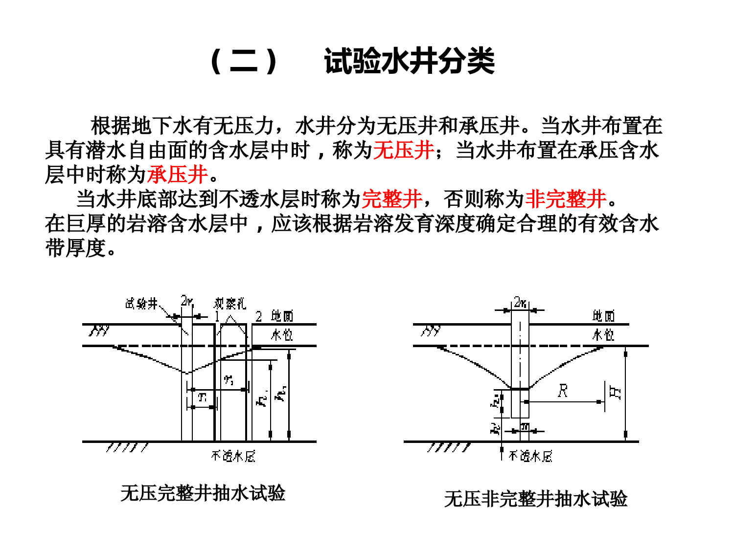 抽水试验相关内容