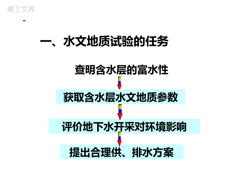 抽水试验相关内容