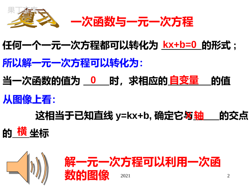 -一次函数与一元一次不等式-市级优质课PPT课件