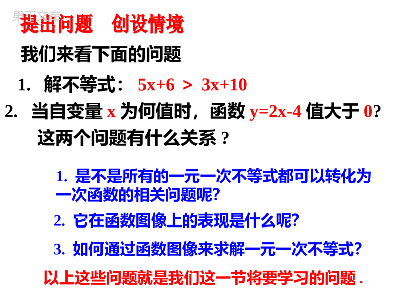 -一次函数与一元一次不等式-市级优质课PPT课件